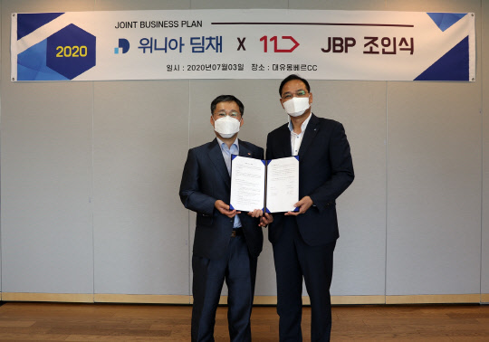 이상호(왼쪽) 11번가 사장과 김혁표 위니아딤채 대표가 지난 3일 대유위니아그룹 계열사인 경기도 포천 대유몽베르컨트리클럽에서 업무제휴 협약(JBP)을 맺고 기념촬영을 하고 있다.  위니아딤채 제공